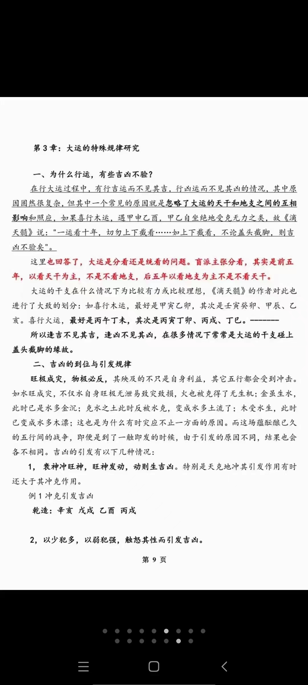 图片[9]-郝传明《实战：大运、流年论命技法解答》45页（元亨利贞擂台冠军核心） 百度网盘下载-真传国学