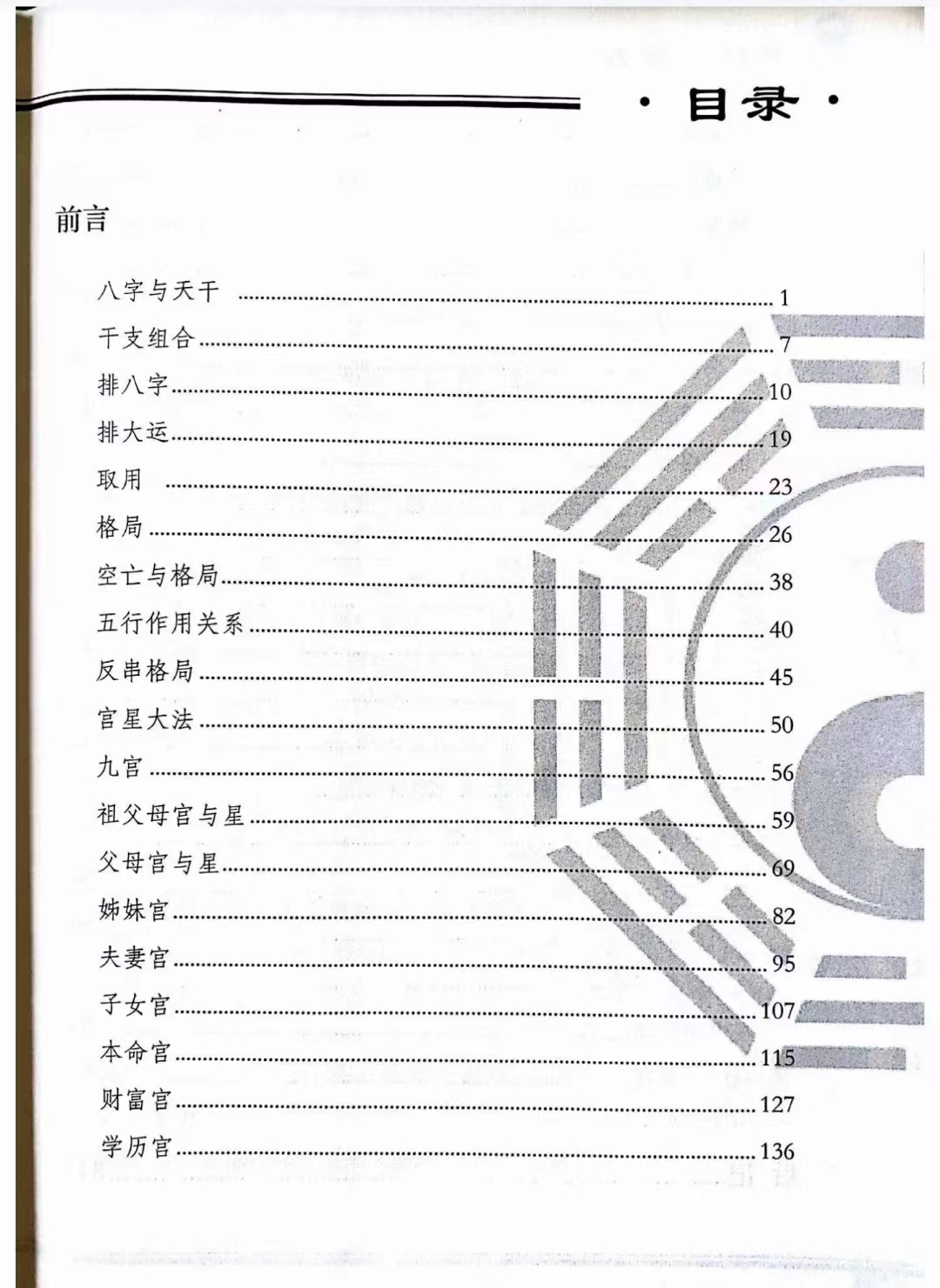 图片[2]-宁世兴 《八字九宫十三法 》322页 百度网盘下载-真传国学