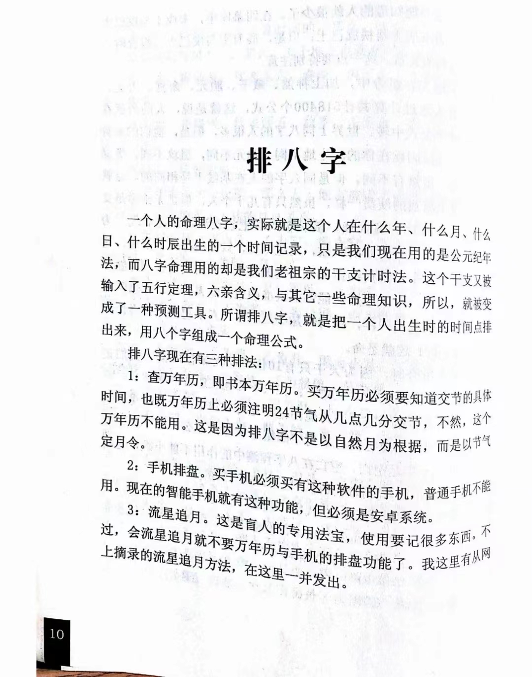 图片[6]-宁世兴 《八字九宫十三法 》322页 百度网盘下载-真传国学