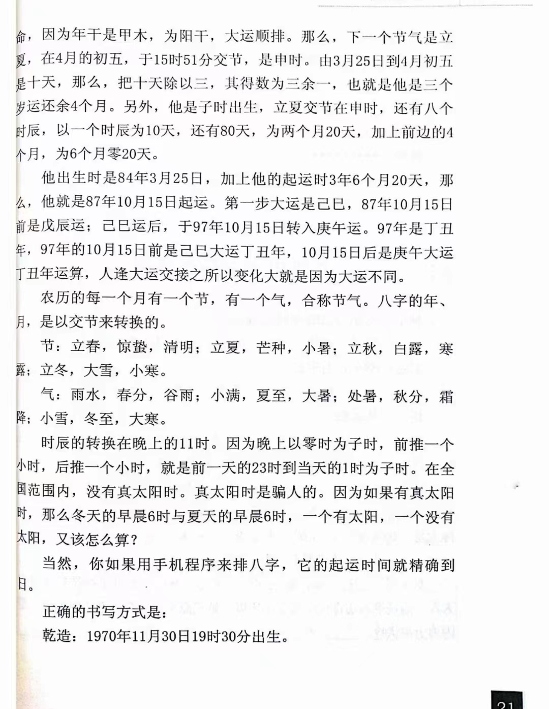 图片[8]-宁世兴 《八字九宫十三法 》322页 百度网盘下载-真传国学