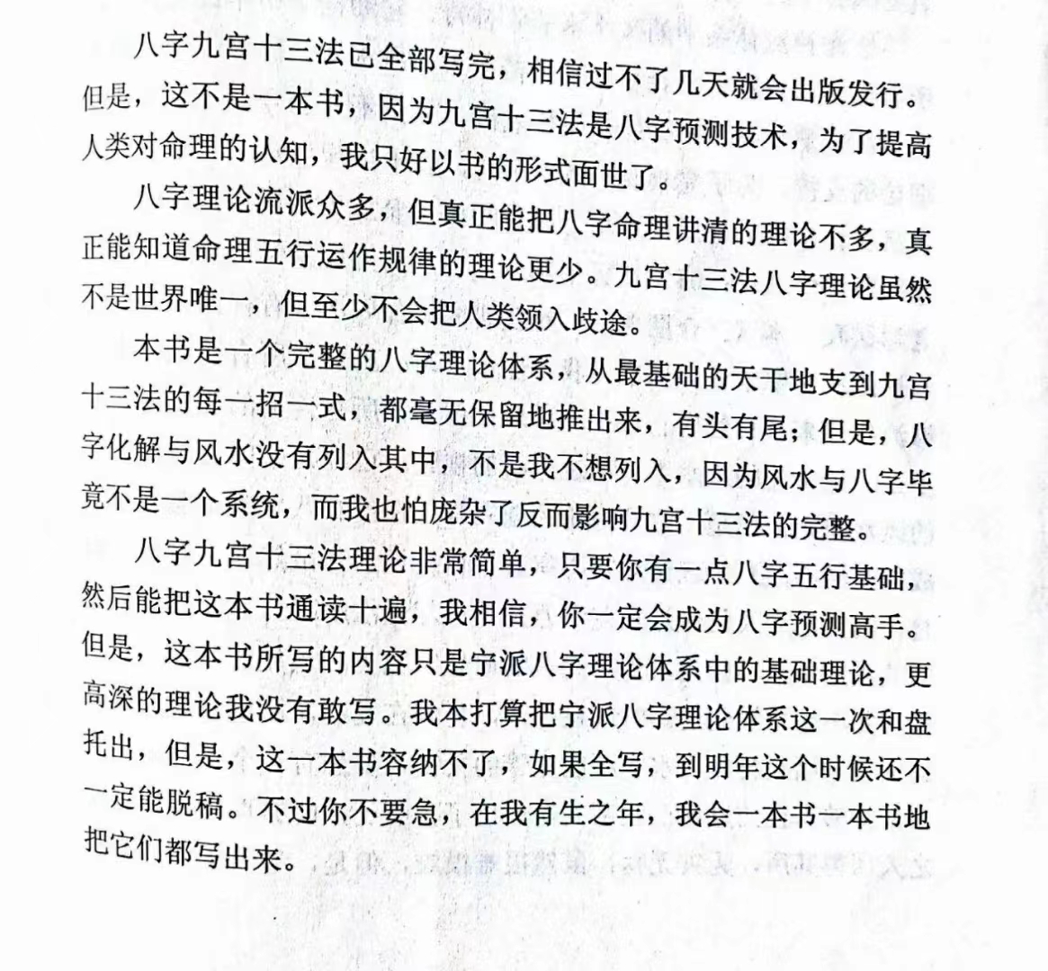 图片[9]-宁世兴 《八字九宫十三法 》322页 百度网盘下载-真传国学