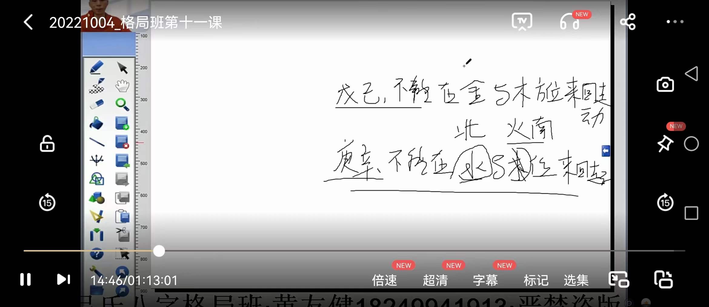 吕文艺弟子 黄友健《八字格局班》 百度网盘下载-真传国学