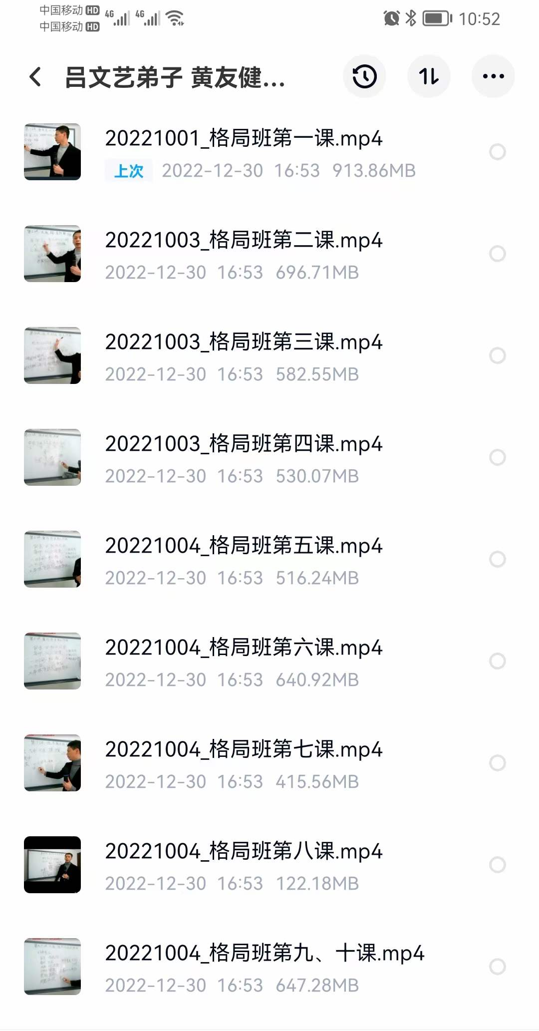 图片[3]-吕文艺弟子 黄友健《八字格局班》 百度网盘下载-真传国学
