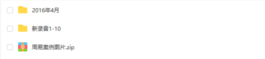 图片[4]-贺云飞干支易象绝密录音及资料三套2015 2016年+干支易象 百度网盘下载-真传国学