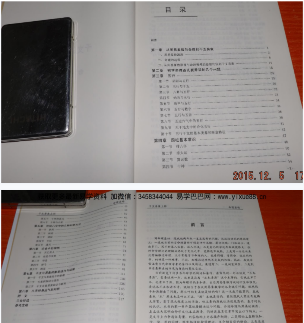 图片[6]-贺云飞干支易象绝密录音及资料三套2015 2016年+干支易象 百度网盘下载-真传国学