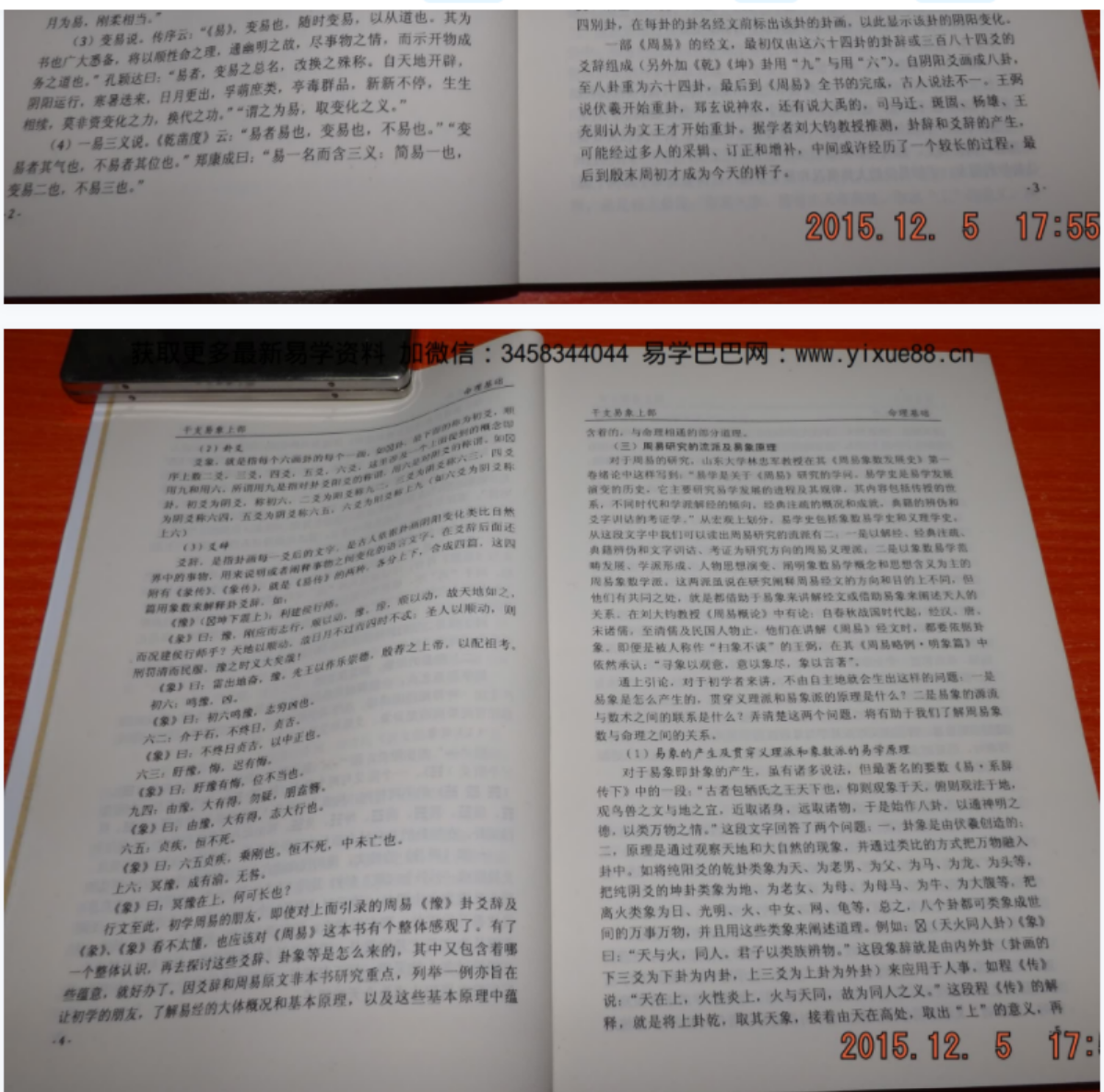 图片[7]-贺云飞干支易象绝密录音及资料三套2015 2016年+干支易象 百度网盘下载-真传国学