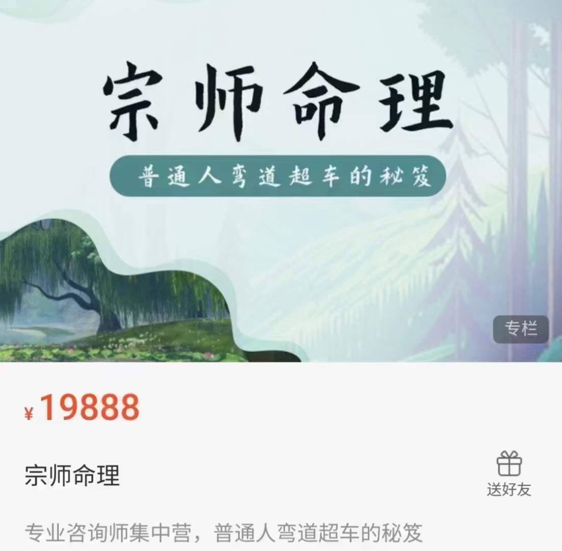 众妙学堂 尤尤《宗师命理》 百度网盘下载-真传国学