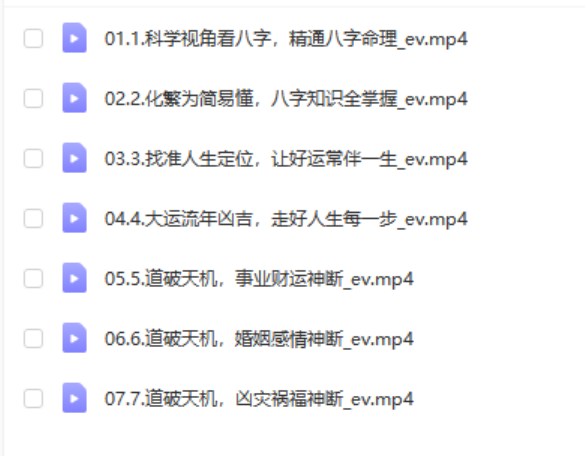 众妙学堂 尤尤《精通八字》 百度网盘下载-真传国学