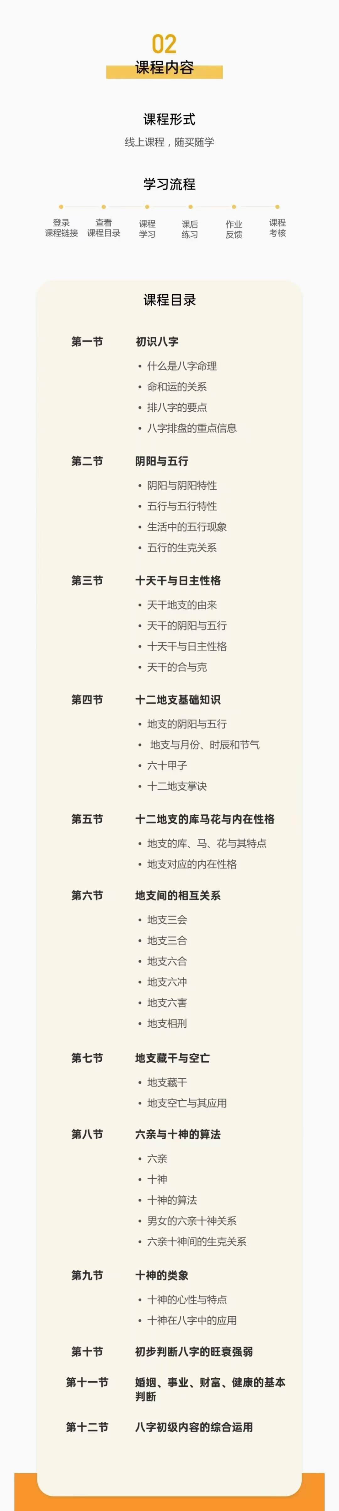 图片[2]-鱼小姐从零开始学八字 百度网盘下载-真传国学