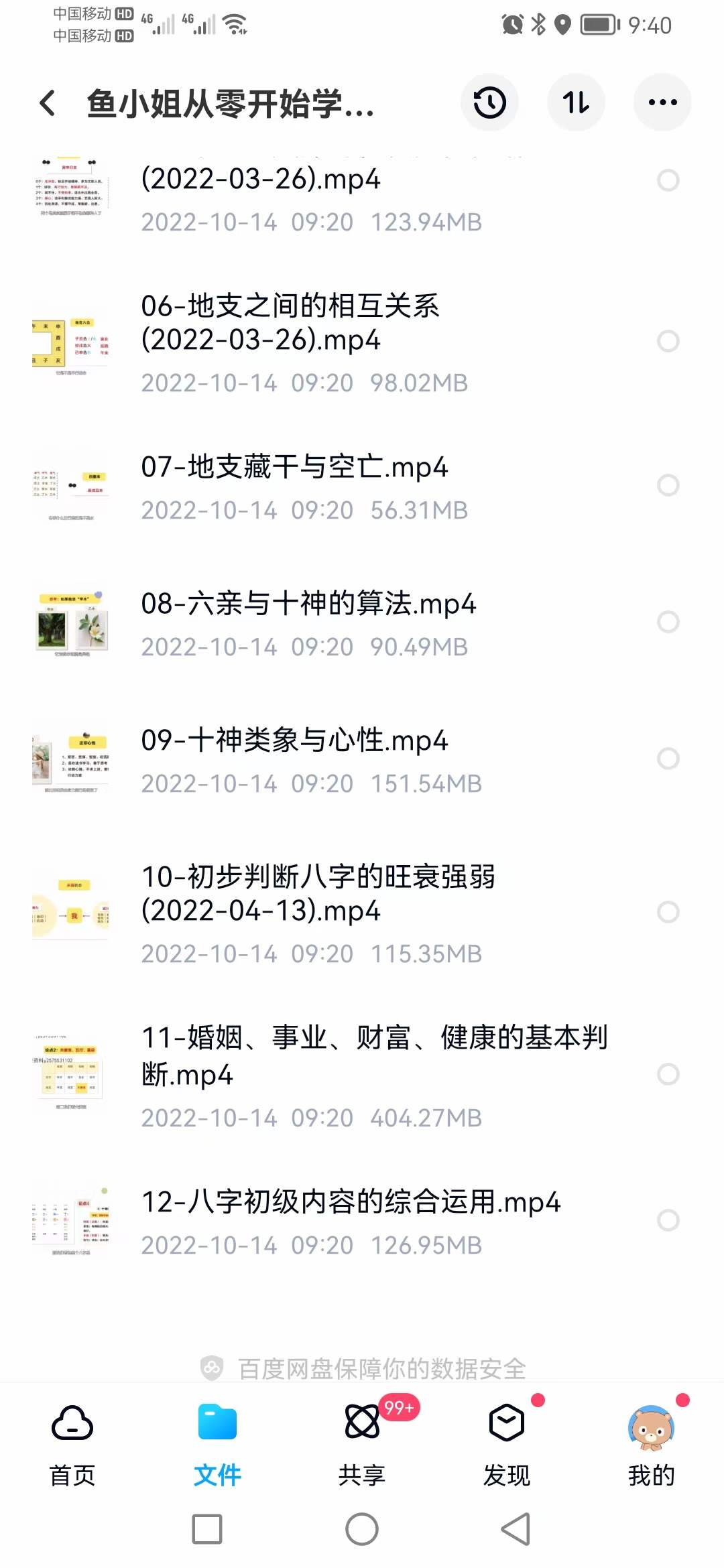 图片[4]-鱼小姐从零开始学八字 百度网盘下载-真传国学