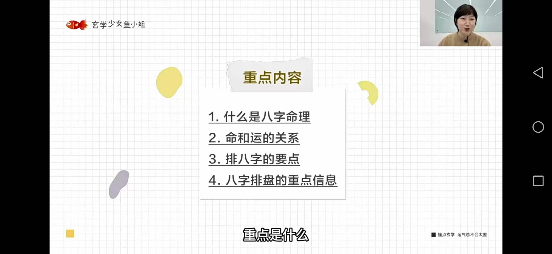 图片[5]-鱼小姐从零开始学八字 百度网盘下载-真传国学