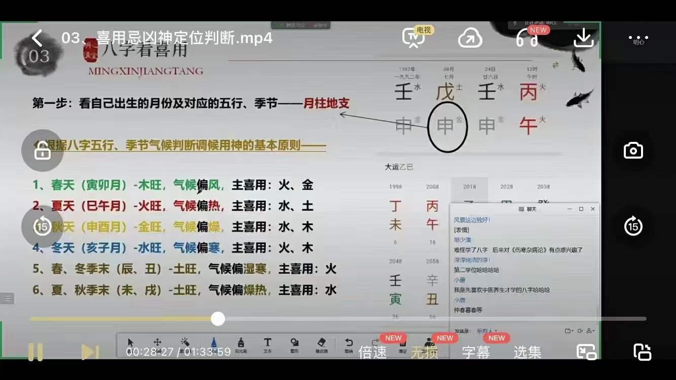 图片[2]-明心讲堂 刘奕成道家八字21集 百度网盘下载-真传国学