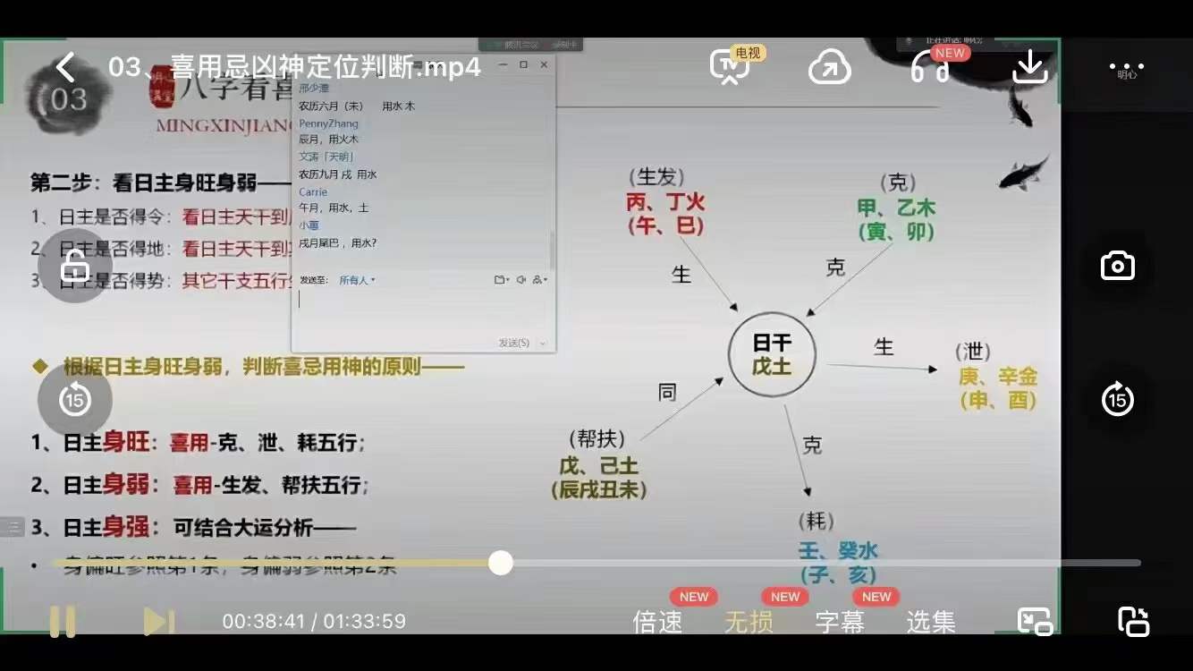 图片[3]-明心讲堂 刘奕成道家八字21集 百度网盘下载-真传国学