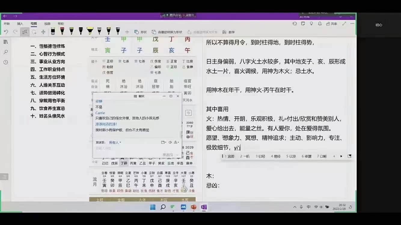 图片[4]-明心讲堂 刘奕成道家八字21集 百度网盘下载-真传国学