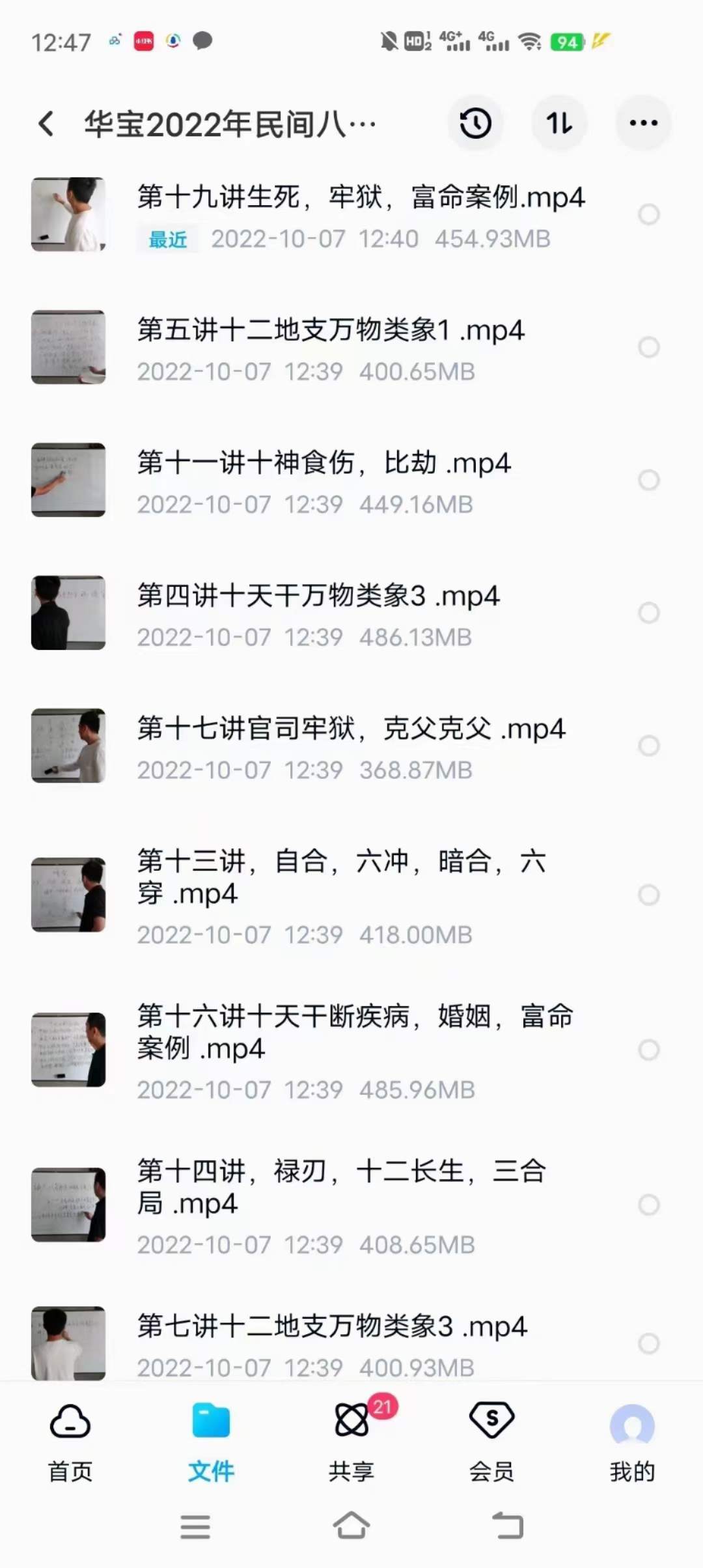 华宝2022年民间八字教学视频 25集 百度网盘下载-真传国学