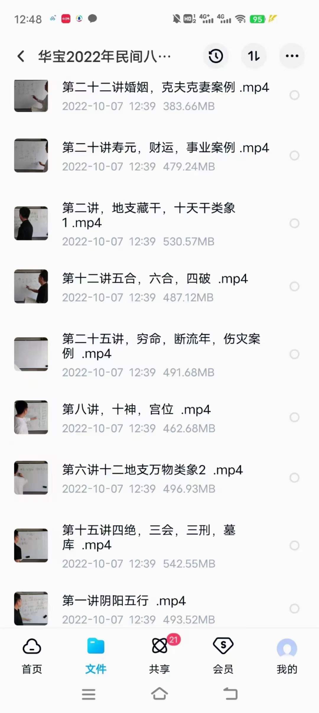 图片[2]-华宝2022年民间八字教学视频 25集 百度网盘下载-真传国学