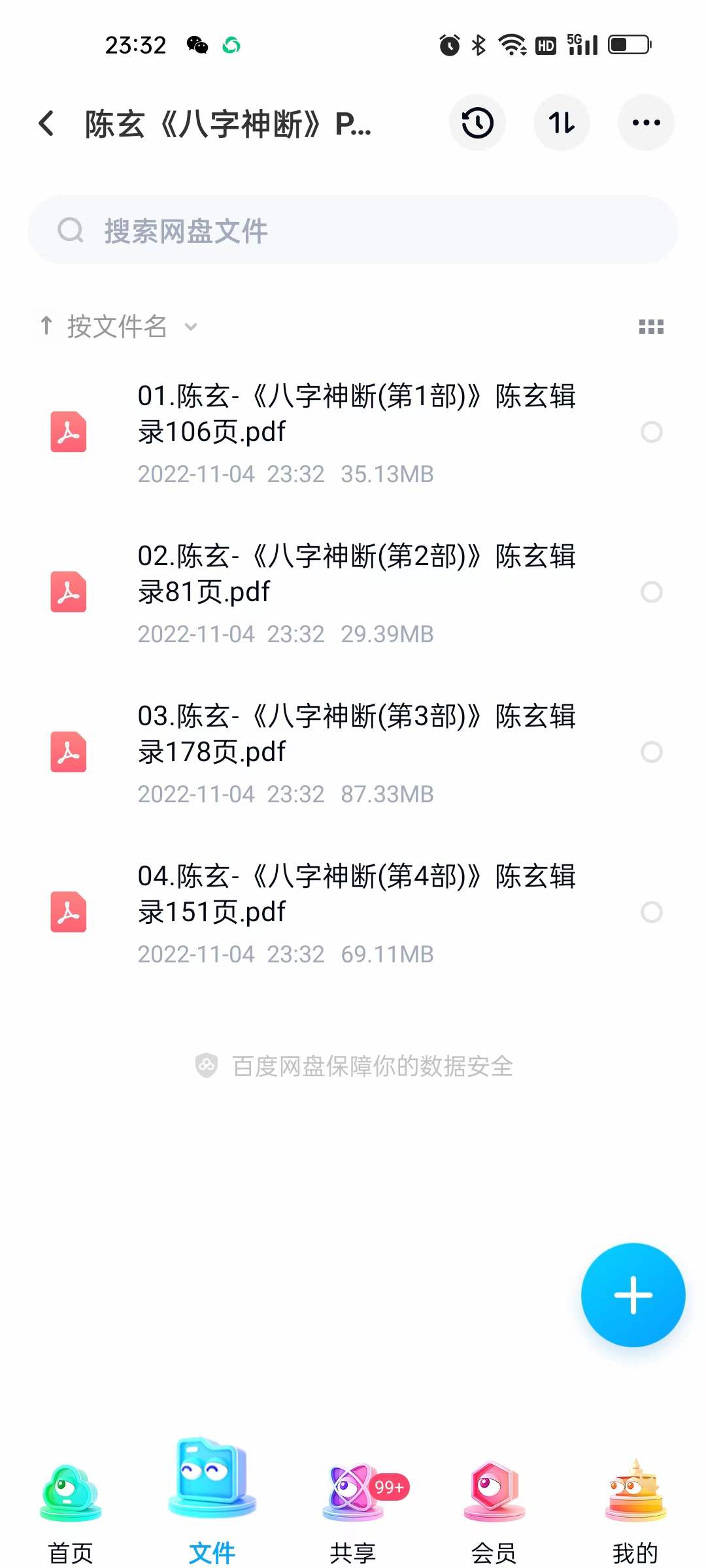 图片[2]-陈玄《八字神断》PDF电子书4本 百度网盘下载-真传国学
