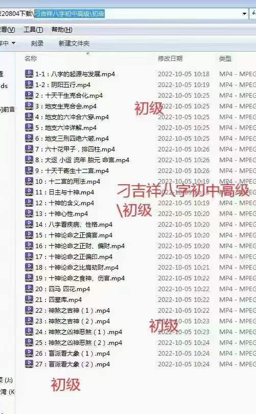 刁吉祥八字初中高级课程 百度网盘下载-真传国学