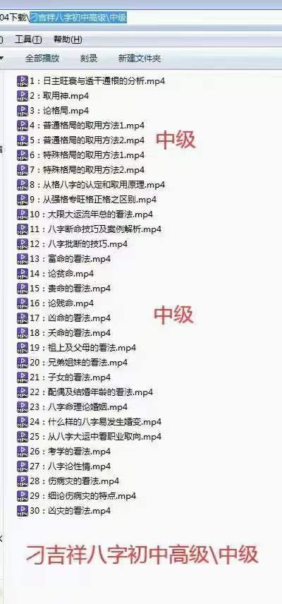 图片[2]-刁吉祥八字初中高级课程 百度网盘下载-真传国学