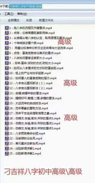 图片[3]-刁吉祥八字初中高级课程 百度网盘下载-真传国学