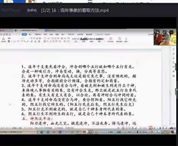 图片[4]-刁吉祥八字初中高级课程 百度网盘下载-真传国学