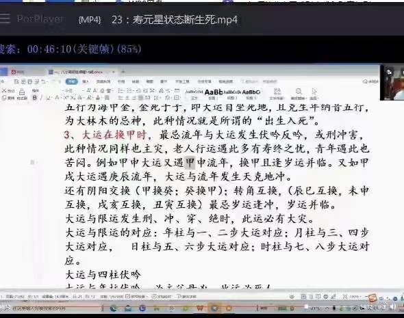 图片[6]-刁吉祥八字初中高级课程 百度网盘下载-真传国学