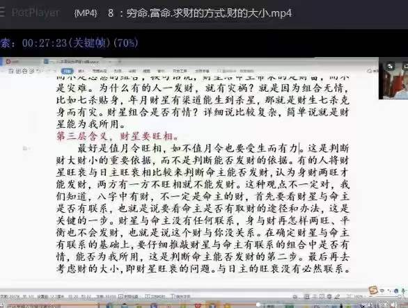 图片[7]-刁吉祥八字初中高级课程 百度网盘下载-真传国学