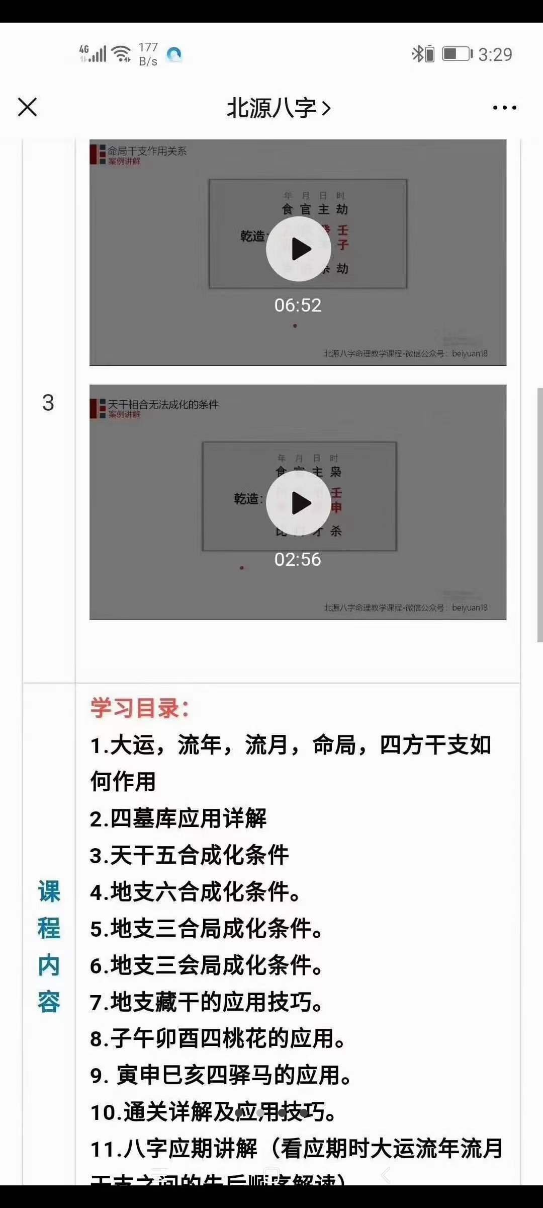 图片[2]-北源八字进阶深入学习四（大运流年墓库合会） 百度网盘下载-真传国学