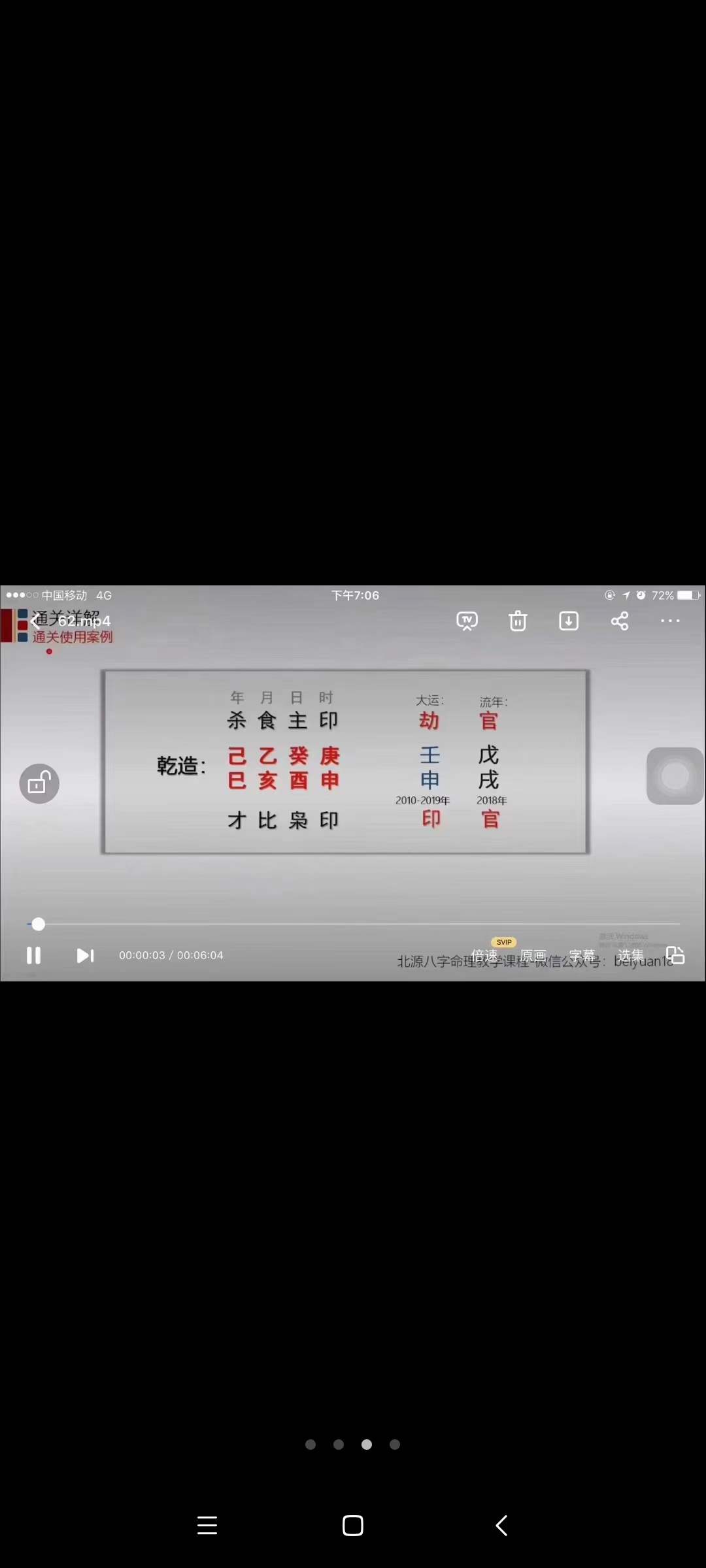 图片[3]-北源八字进阶深入学习四（大运流年墓库合会） 百度网盘下载-真传国学