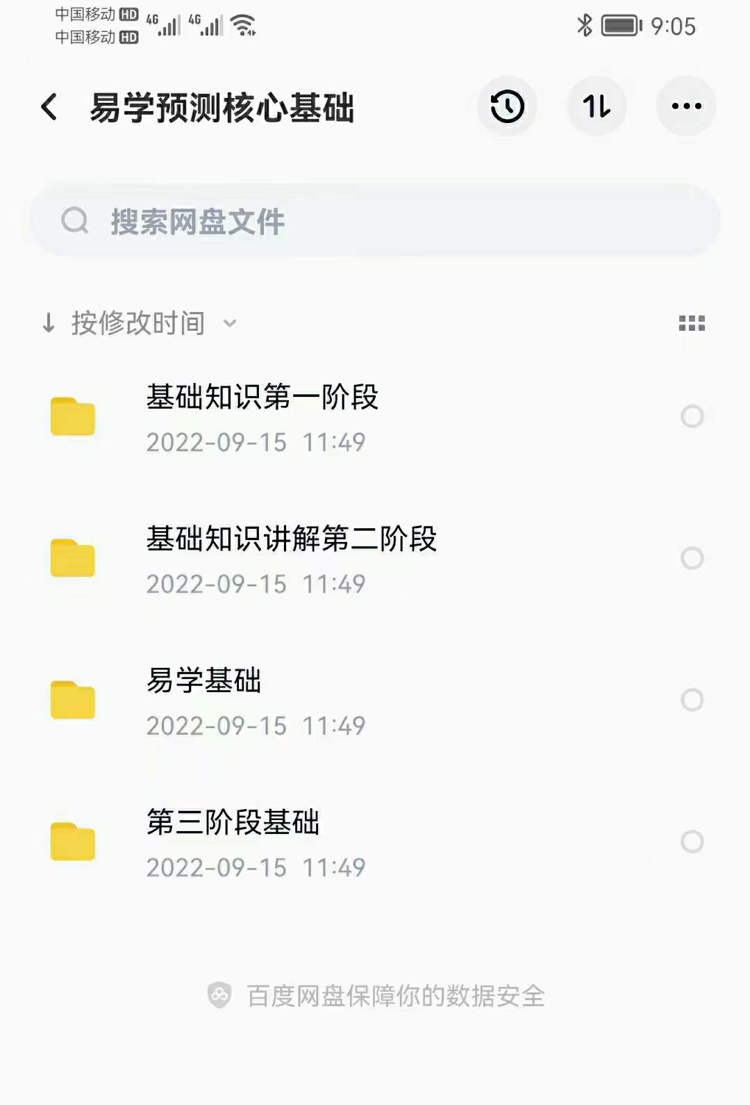 刘易铭易学预测核心基础 百度网盘下载-真传国学