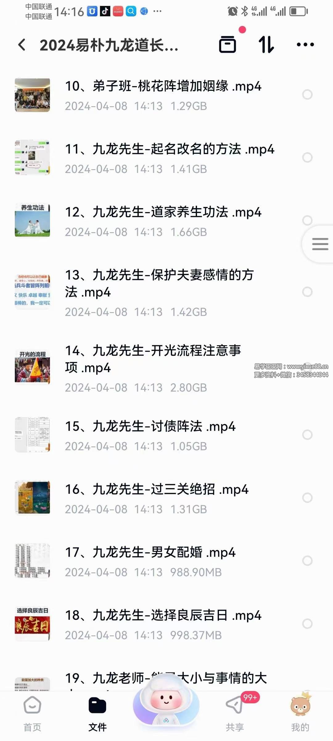 图片[3]-2024易朴 九龙道长八字提升财运弟子班（化解 化煞 讨债阵法 文昌阵 提升财运的方法） 53集-真传国学