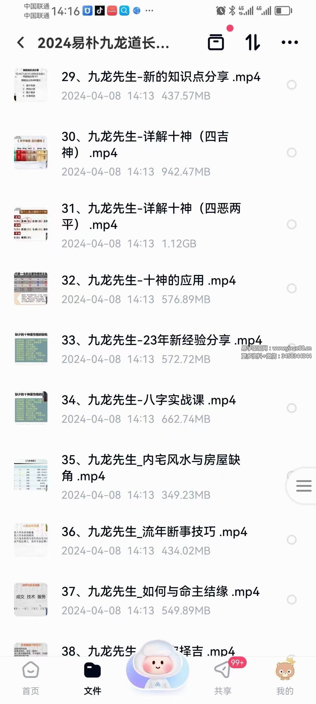 图片[5]-2024易朴 九龙道长八字提升财运弟子班（化解 化煞 讨债阵法 文昌阵 提升财运的方法） 53集-真传国学