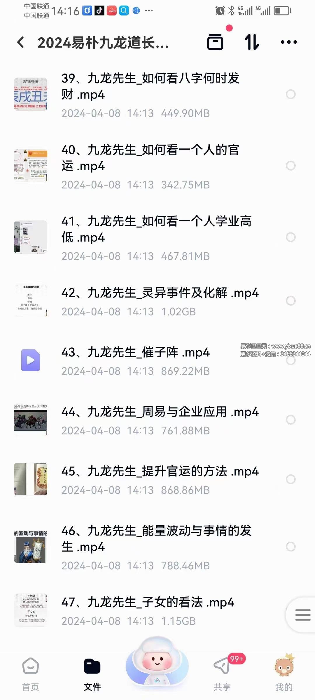 图片[6]-2024易朴 九龙道长八字提升财运弟子班（化解 化煞 讨债阵法 文昌阵 提升财运的方法） 53集-真传国学
