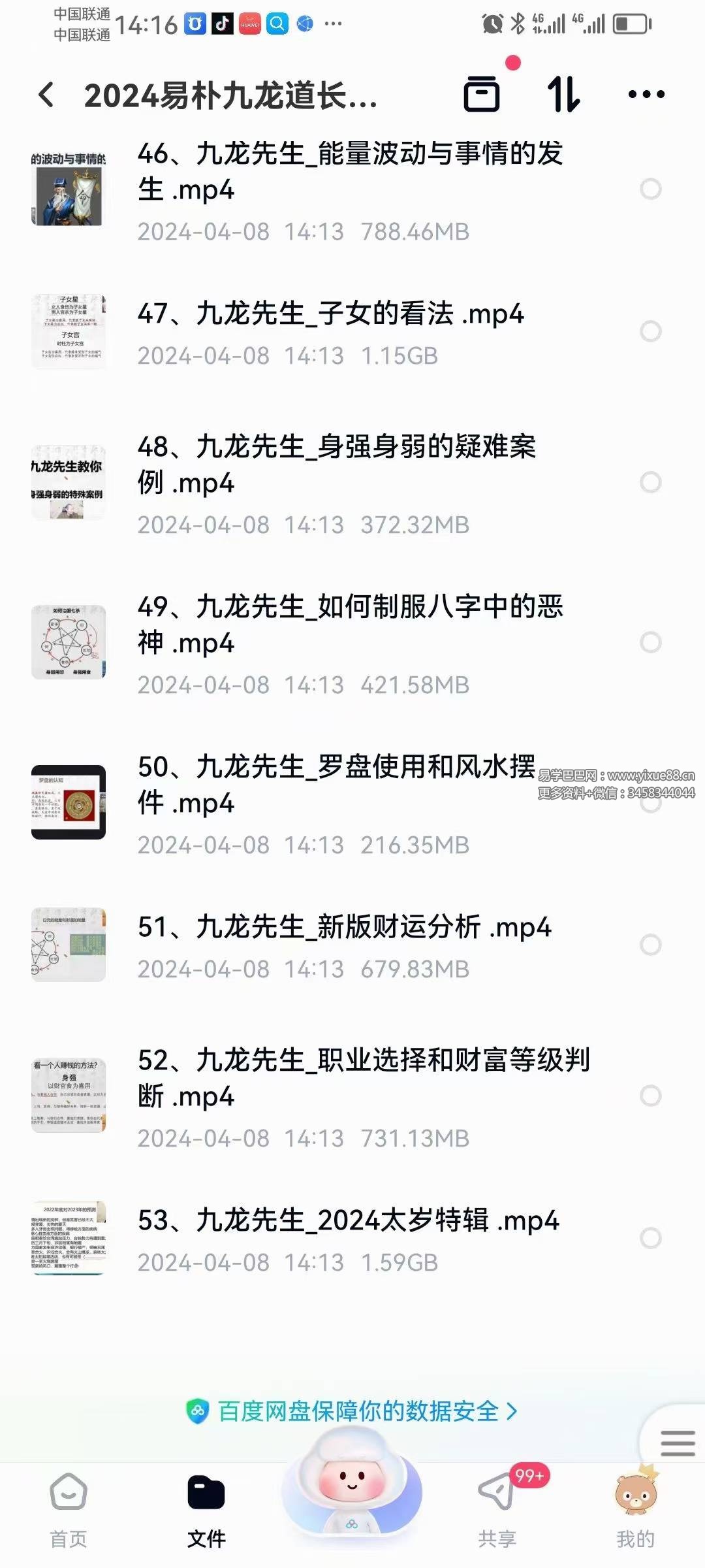 图片[7]-2024易朴 九龙道长八字提升财运弟子班（化解 化煞 讨债阵法 文昌阵 提升财运的方法） 53集-真传国学