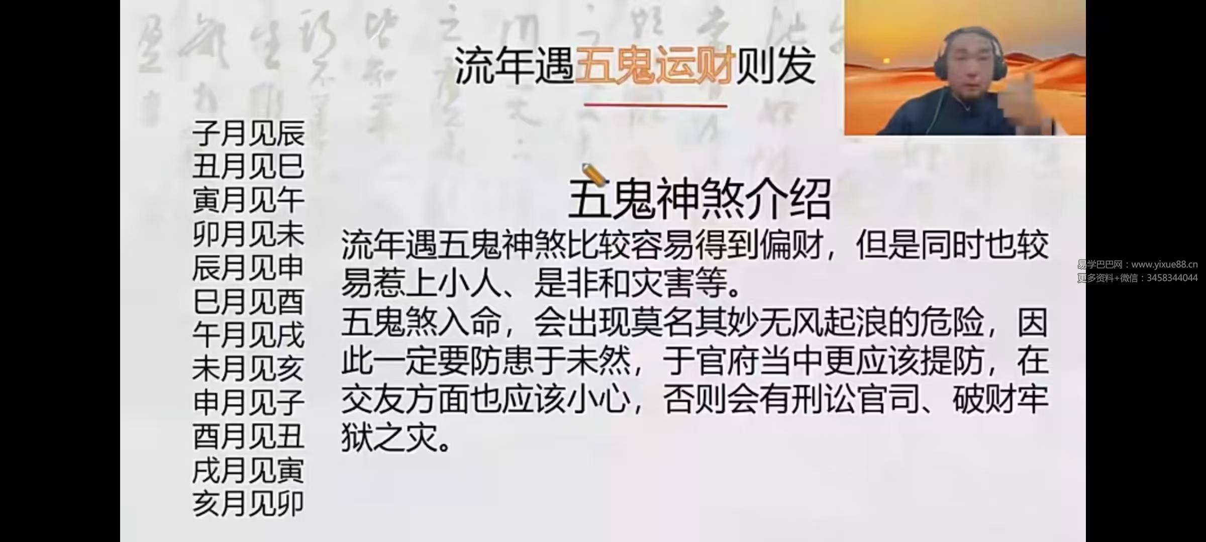 图片[9]-2024易朴 九龙道长八字提升财运弟子班（化解 化煞 讨债阵法 文昌阵 提升财运的方法） 53集-真传国学