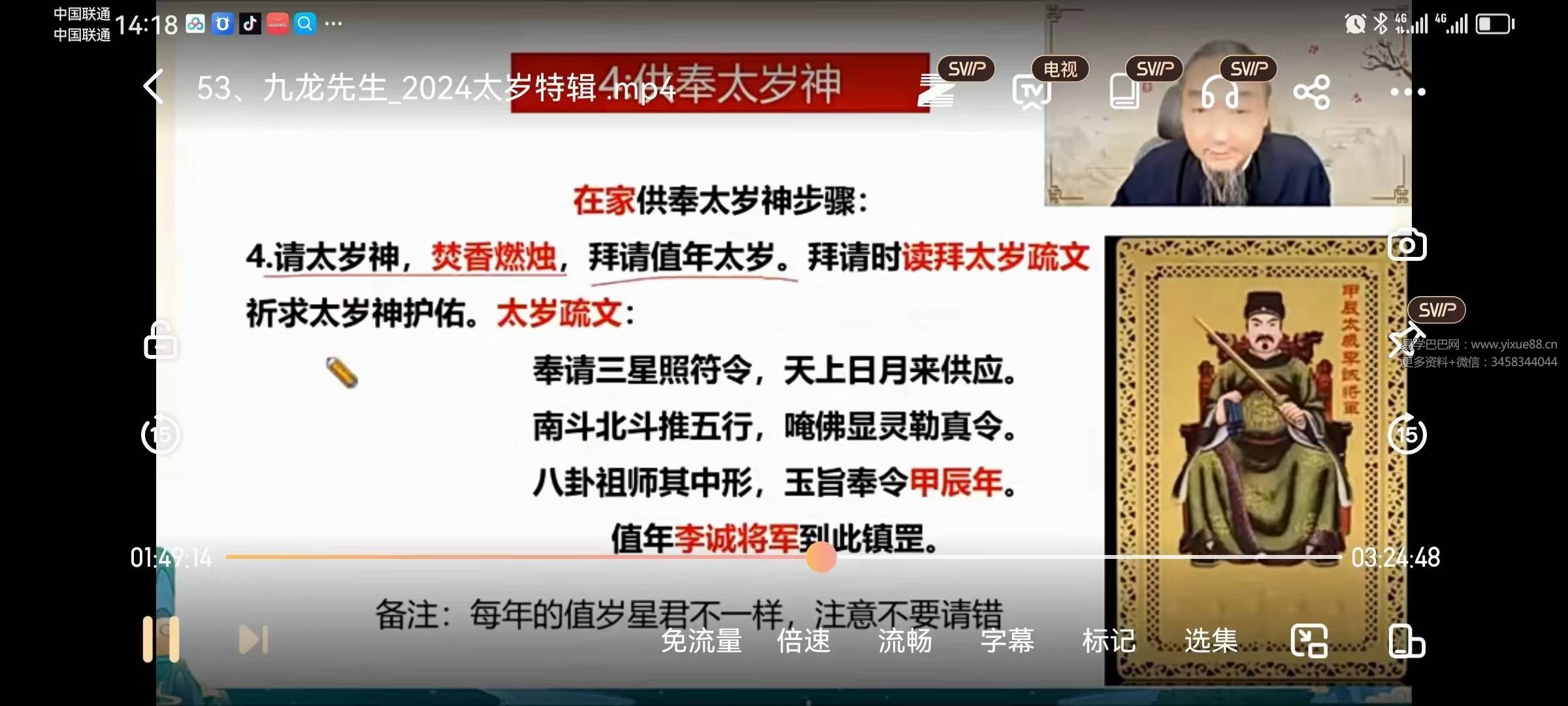 图片[10]-2024易朴 九龙道长八字提升财运弟子班（化解 化煞 讨债阵法 文昌阵 提升财运的方法） 53集-真传国学