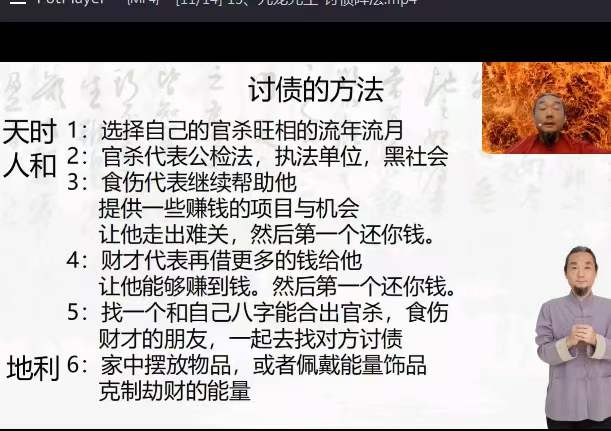 图片[13]-2024易朴 九龙道长八字提升财运弟子班（化解 化煞 讨债阵法 文昌阵 提升财运的方法） 53集-真传国学