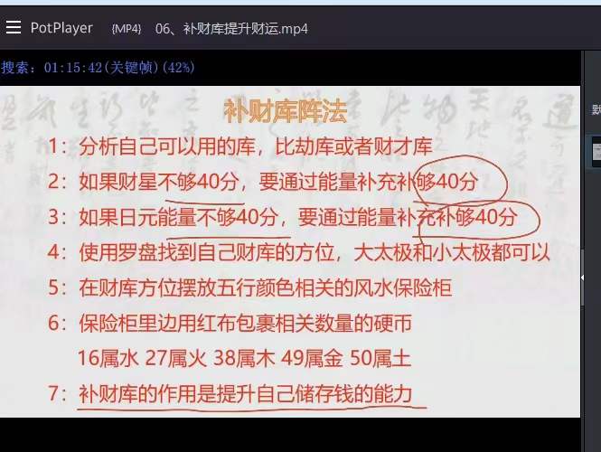 图片[16]-2024易朴 九龙道长八字提升财运弟子班（化解 化煞 讨债阵法 文昌阵 提升财运的方法） 53集-真传国学
