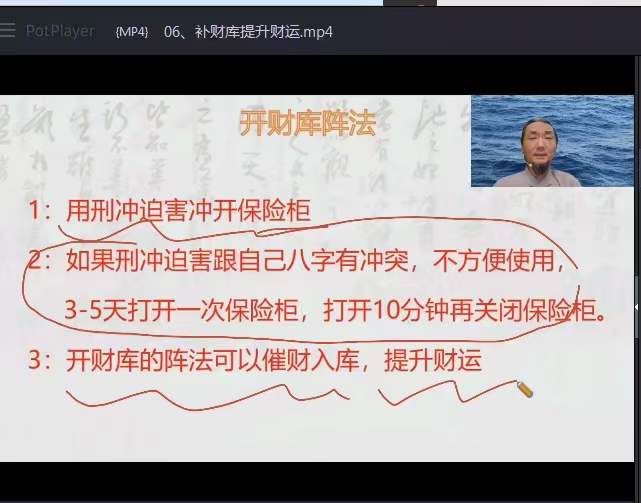 图片[17]-2024易朴 九龙道长八字提升财运弟子班（化解 化煞 讨债阵法 文昌阵 提升财运的方法） 53集-真传国学