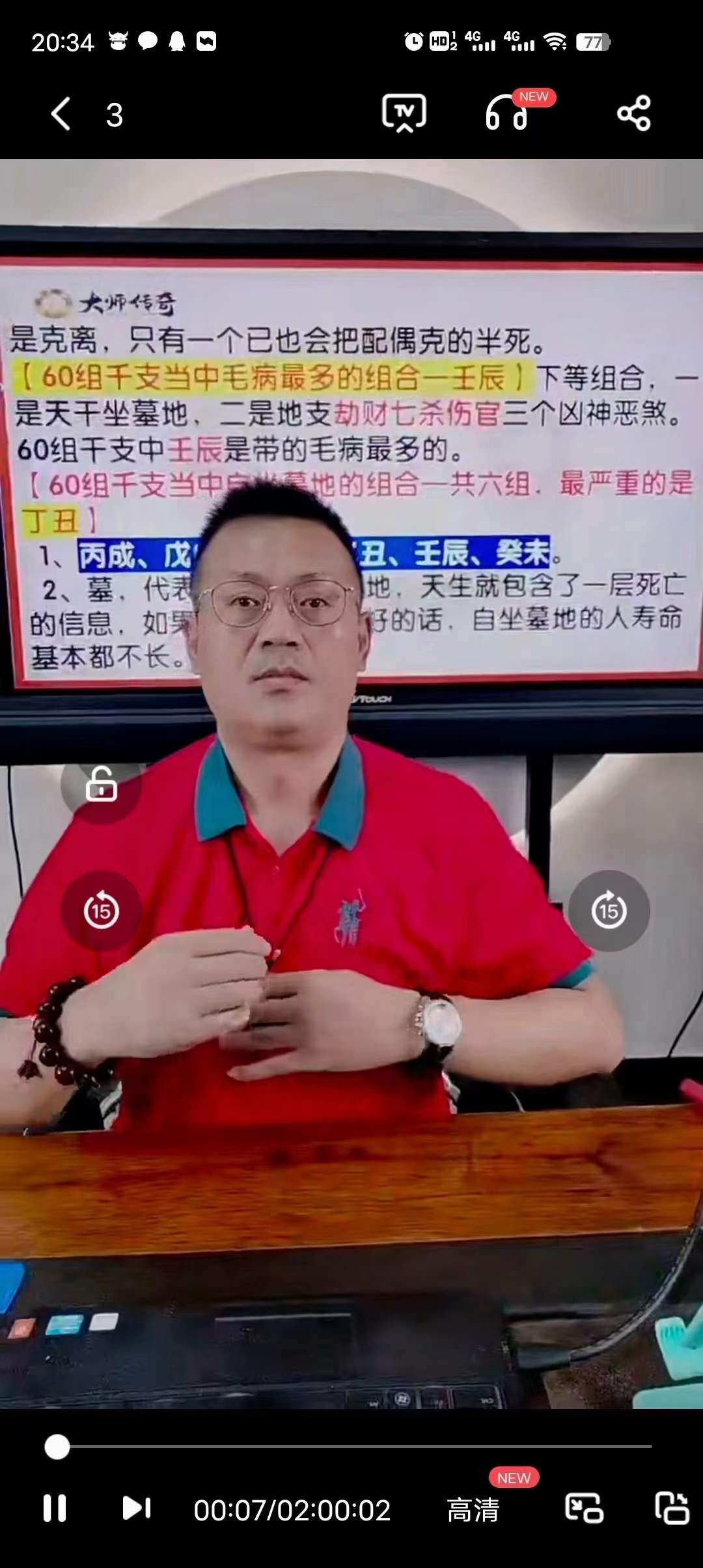 图片[2]-德宝 神奇60花甲子命理精华揭秘班5集-真传国学