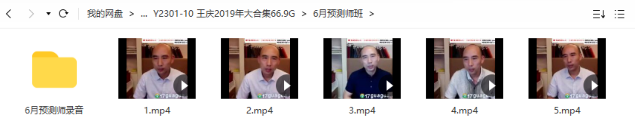 图片[4]-王庆2019年大合集66.9G-真传国学