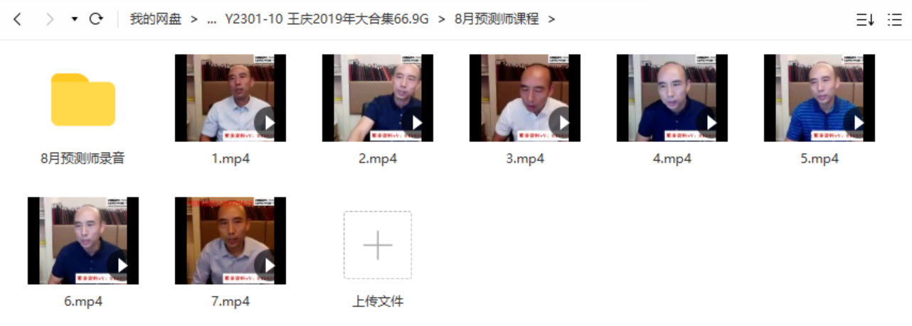 图片[6]-王庆2019年大合集66.9G-真传国学