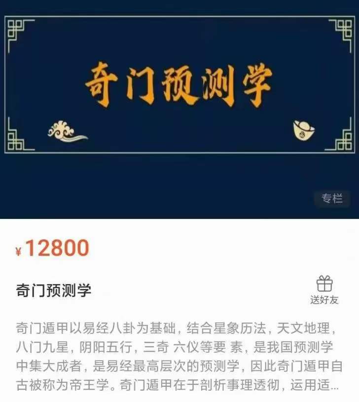 图片[3]-天迦-四柱+奇门+姓名三套合集-真传国学