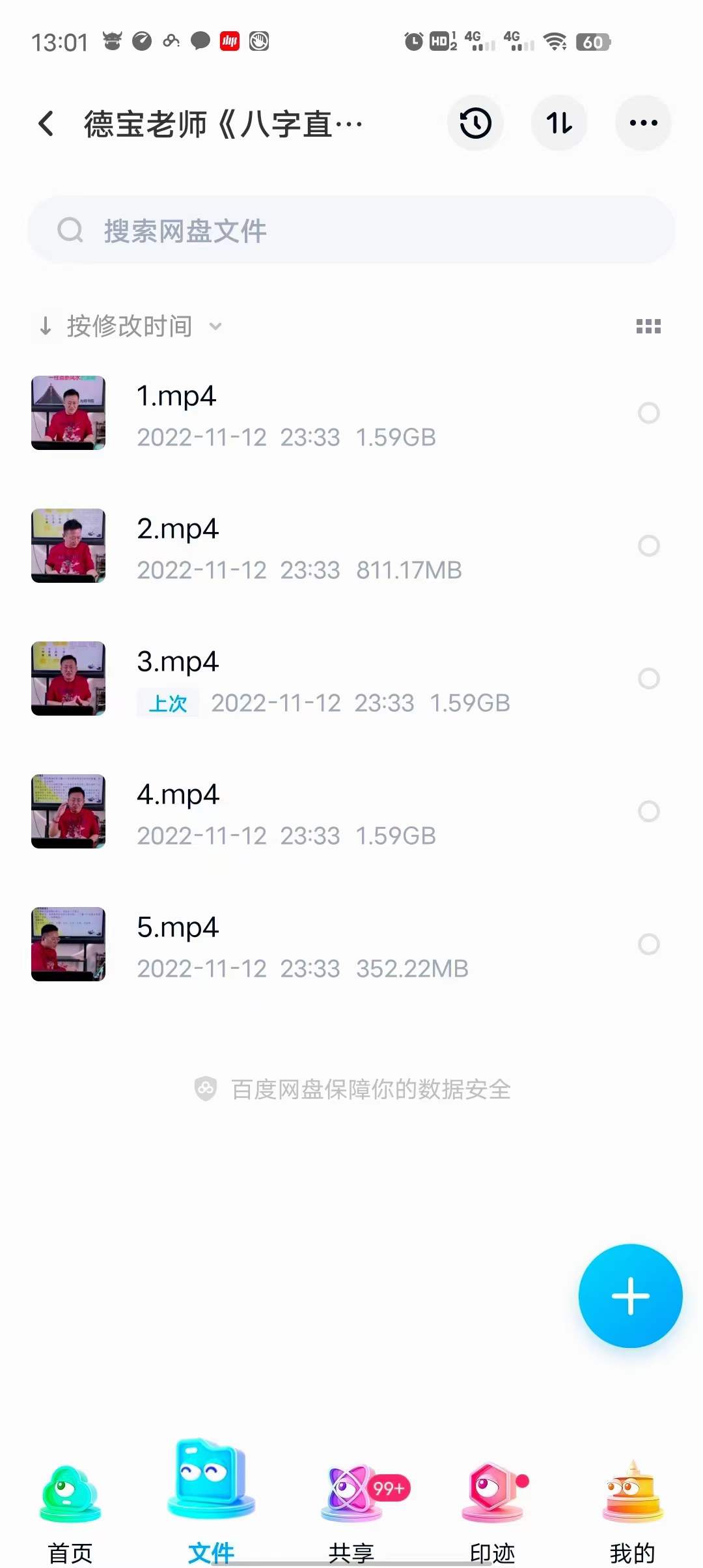 德宝老师《八字直断风水的十大秘籍》5集-真传国学