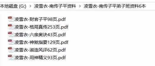 图片[2]-凌雪衣-南传子平弟子班6本绝密内部八字资料 移动云盘下载-真传国学