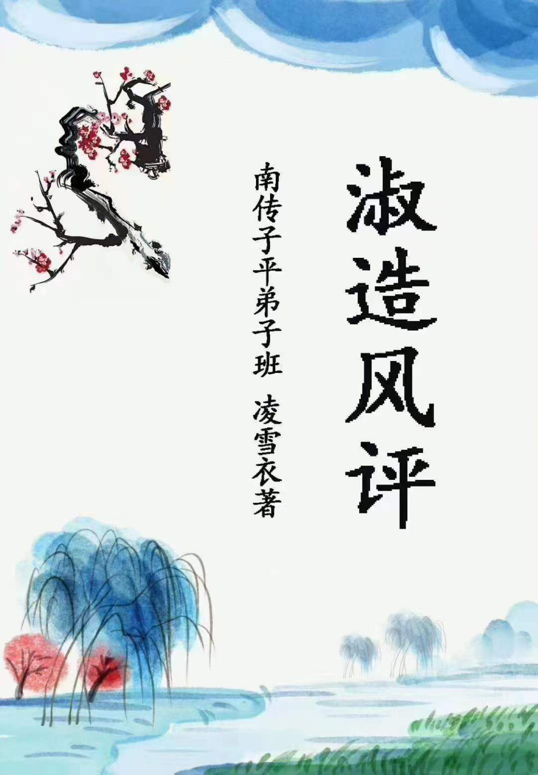 图片[9]-凌雪衣-南传子平弟子班6本绝密内部八字资料 移动云盘下载-真传国学