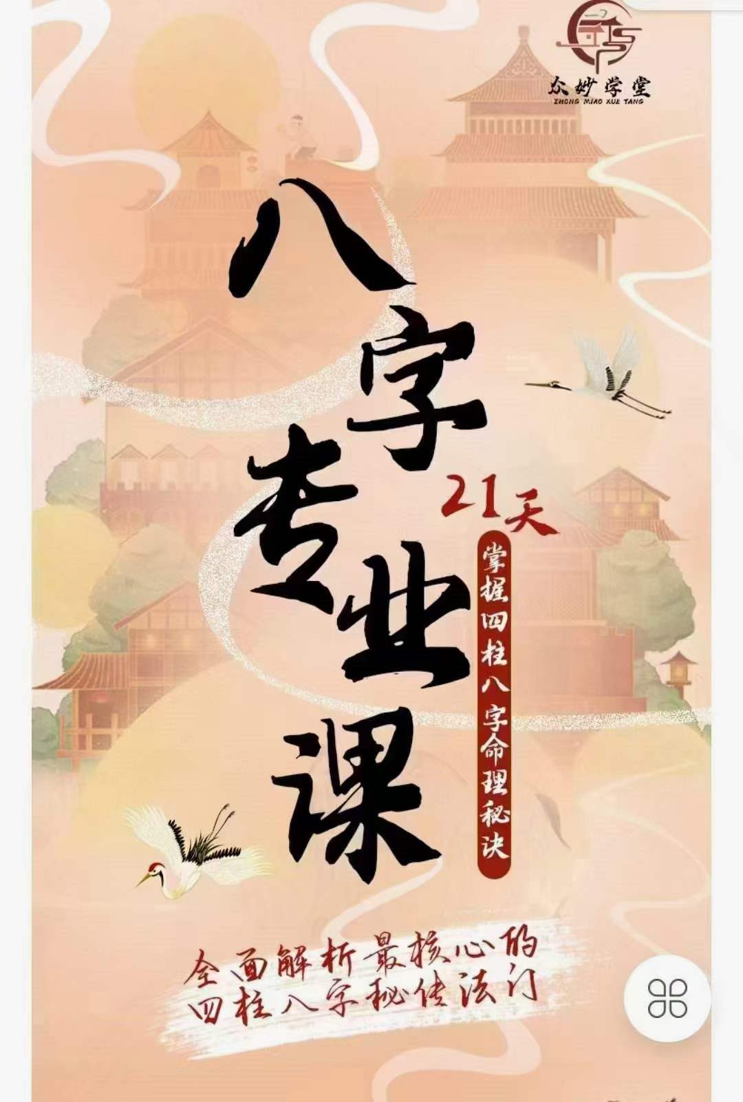 图片[2]-众妙学堂 尤尤《八字专业课》 百度网盘下载-真传国学