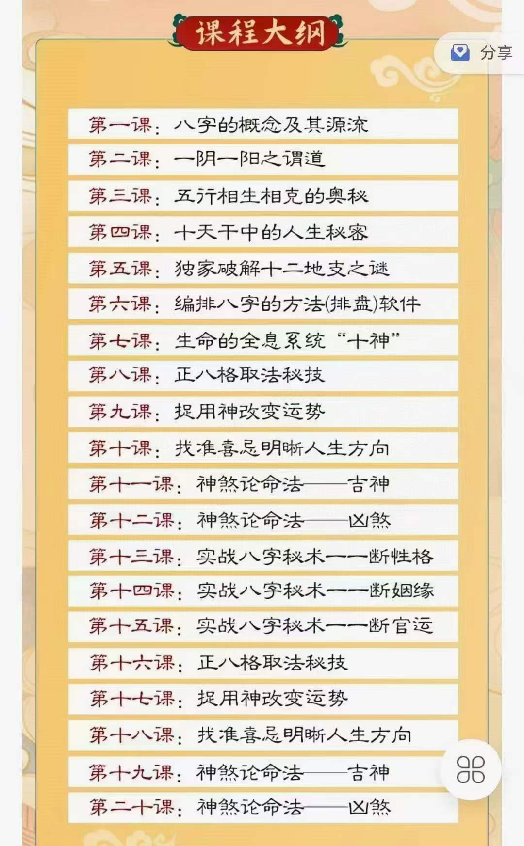 图片[4]-众妙学堂 尤尤《八字专业课》 百度网盘下载-真传国学