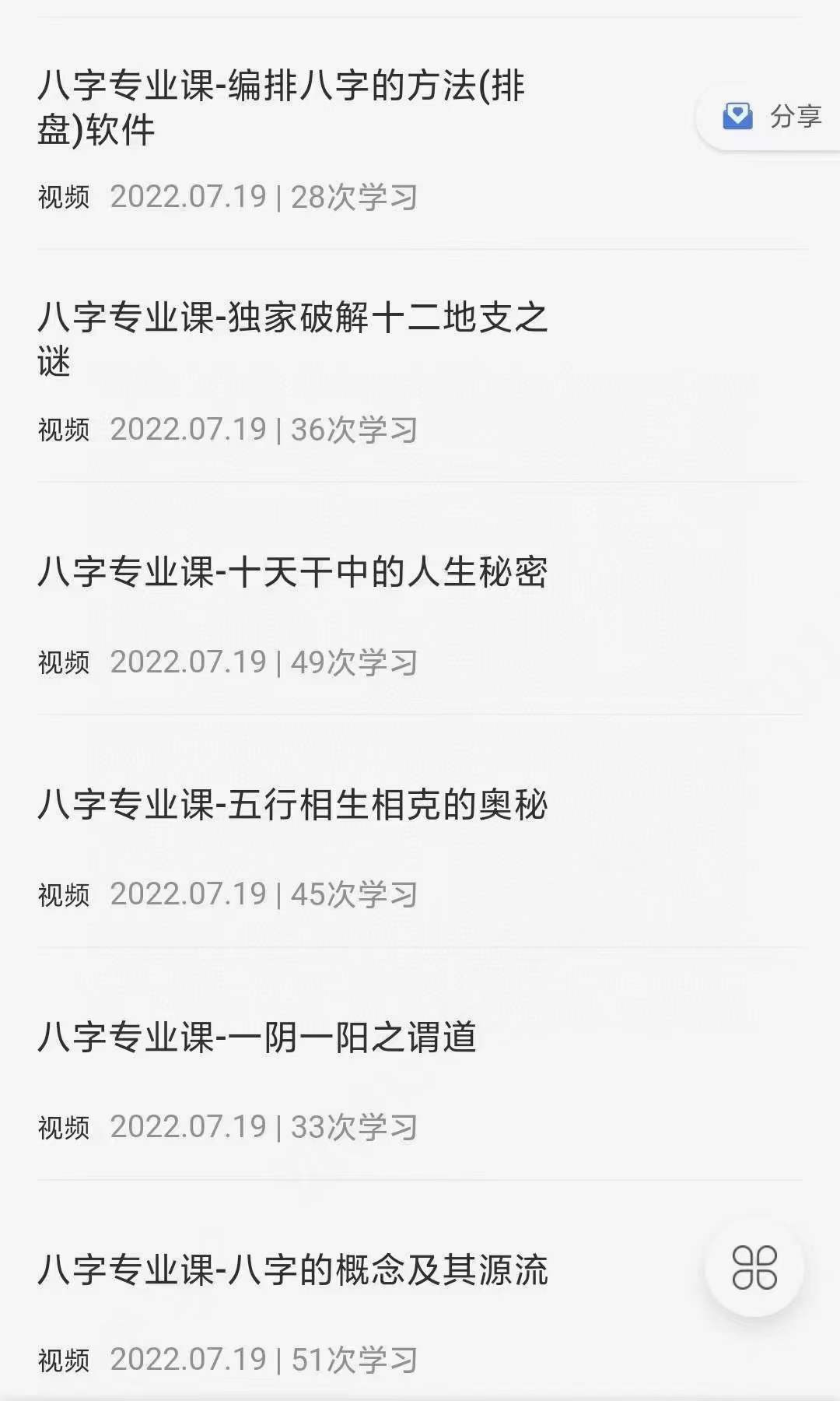 图片[6]-众妙学堂 尤尤《八字专业课》 百度网盘下载-真传国学