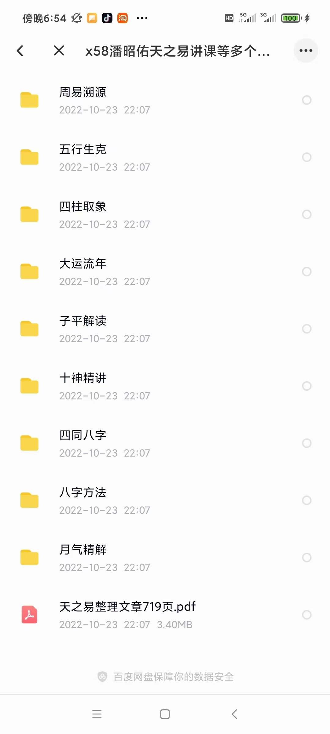 图片[2]-潘昭佑 天之易讲课全集 夸克网盘下载-真传国学